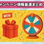 「お急ぎニュースメディア OISO(オイソ)」キャンペーン最新情報